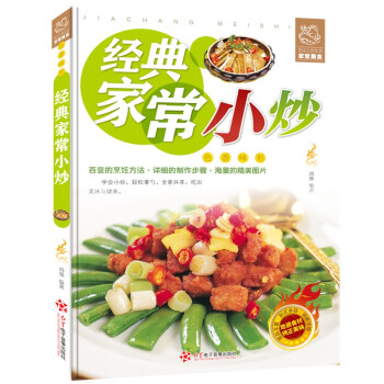 經典家常小炒 經典家常小炒