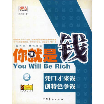 “錢爸爸”林偉賢說你就是錢3,借系統(tǒng)造錢率團隊贏錢 “錢爸爸”林偉賢說你就是錢3,借系統(tǒng)造錢率團隊贏錢