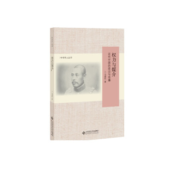 權力與媒介近代中國的政治與傳播 權力與媒介近代中國的政治與傳播