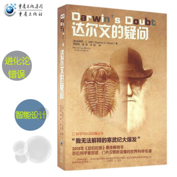科學(xué)可以這樣看叢書達(dá)爾文的疑問 科學(xué)可以這樣看叢書達(dá)爾文的疑問