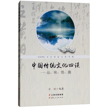 中國(guó)傳統(tǒng)文化四談品、味、情、趣