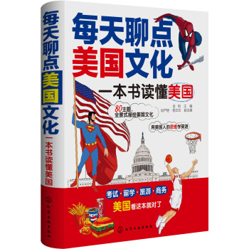 每天聊點美國文化一本書讀懂美國
