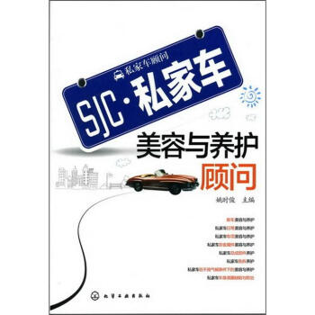 私家車顧問私家車美容與養護顧問