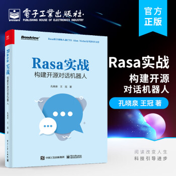 Rasa實(shí)戰(zhàn)構(gòu)建開源對話機(jī)器人 Rasa實(shí)戰(zhàn)構(gòu)建開源對話機(jī)器人