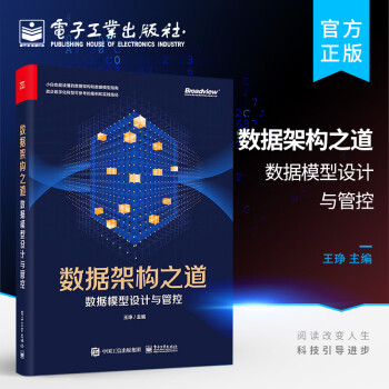 數據架構之道數據模型設計與管控 數據架構之道數據模型設計與管控