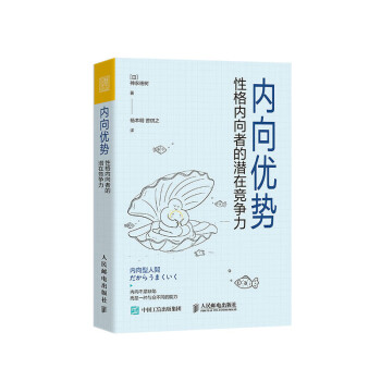 內(nèi)向優(yōu)勢性格內(nèi)向者的潛在競爭力 內(nèi)向優(yōu)勢性格內(nèi)向者的潛在競爭力