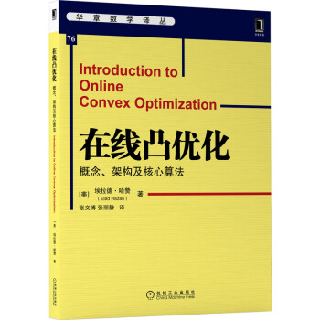在線凸優(yōu)化概念、架構(gòu)及核心算法 在線凸優(yōu)化概念、架構(gòu)及核心算法