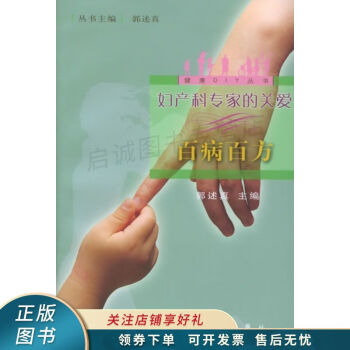婦產科專家的關愛百病百方郭述真 婦產科專家的關愛百病百方郭述真