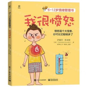 612歲情緒管理書(shū)——我很憤怒 612歲情緒管理書(shū)——我很憤怒