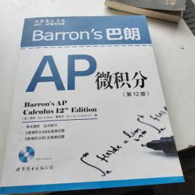 Barron's巴朗AP微積分 Barron's巴朗AP微積分