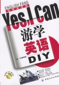 游學英語DIYYes,ICan 游學英語DIYYes,ICan