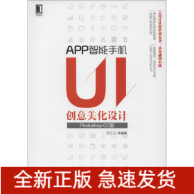 APP智能手機UI創意美化設計 APP智能手機UI創意美化設計