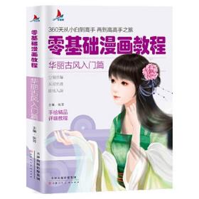 零基礎漫畫教程-華麗古風入門篇