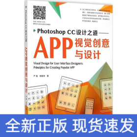 PhotoshopCC設計之道 PhotoshopCC設計之道