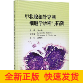 甲狀腺細(xì)針穿刺細(xì)胞學(xué)診斷與陷阱 甲狀腺細(xì)針穿刺細(xì)胞學(xué)診斷與陷阱