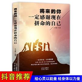將來的你一定感謝現(xiàn)在拼命的自己 將來的你一定感謝現(xiàn)在拼命的自己