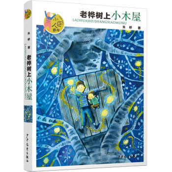 小巨人原創(chuàng)老樺樹上小木屋 小巨人原創(chuàng)老樺樹上小木屋