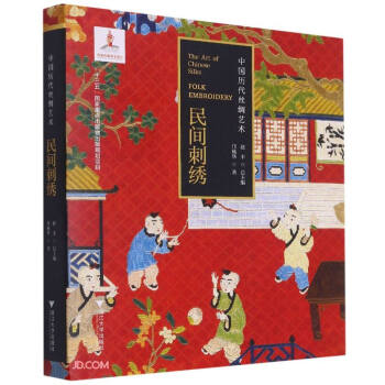 中國歷代絲綢藝術民間刺繡 中國歷代絲綢藝術民間刺繡