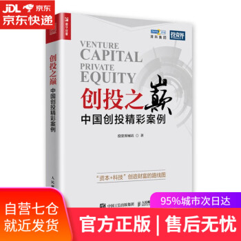 創(chuàng)投之巔中國創(chuàng)投精彩案例