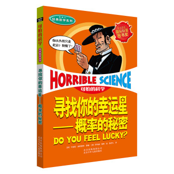 尋找你的幸運(yùn)星概率的秘密 尋找你的幸運(yùn)星概率的秘密