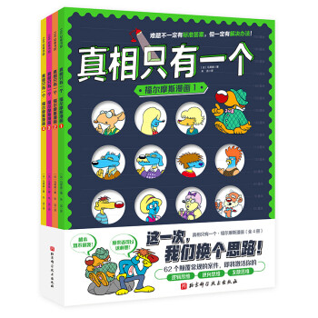 真相只有一個福爾摩斯漫畫 真相只有一個福爾摩斯漫畫