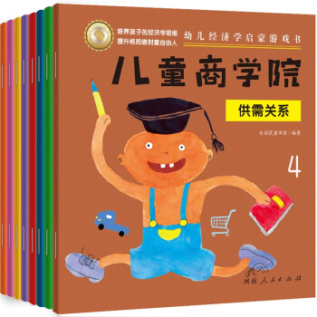 兒童商學院財商啟蒙游戲書
