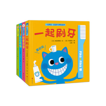 一玩再玩寶寶好習(xí)慣玩具書 一玩再玩寶寶好習(xí)慣玩具書