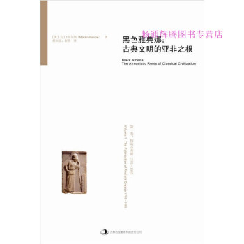 雅典娜馬丁貝爾納（Mar