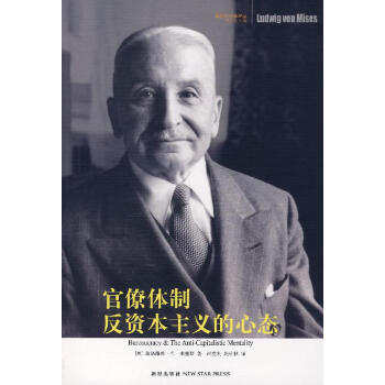 官僚體制反資本主義的心態(tài) 官僚體制反資本主義的心態(tài)