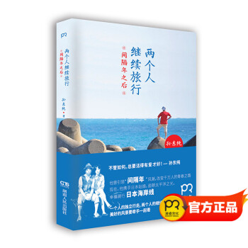 兩個人繼續旅行間隔年之后 兩個人繼續旅行間隔年之后
