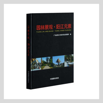 園林景觀陽江無素攝影圖書 園林景觀陽江無素攝影圖書