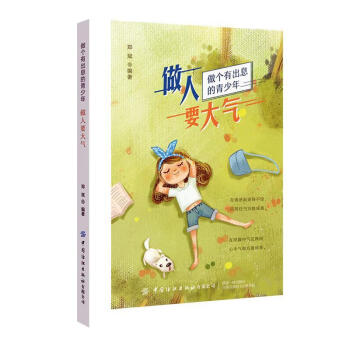 做人要大氣勵(lì)志與成功圖書 做人要大氣勵(lì)志與成功圖書