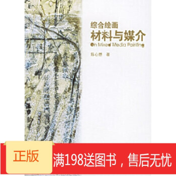 《綜合繪畫(huà)材料與媒介》 《綜合繪畫(huà)材料與媒介》