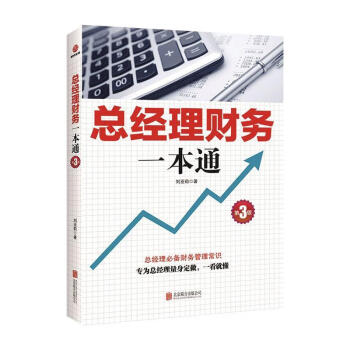 財務一本通金融與投資圖書