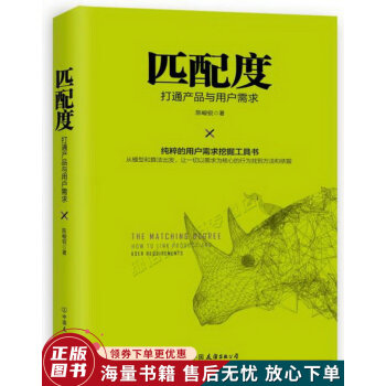 匹配度打通產品與用戶需求 匹配度打通產品與用戶需求