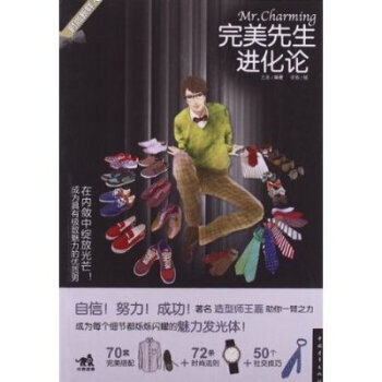 時尚新鮮人完美先生進(jìn)化論 時尚新鮮人完美先生進(jìn)化論