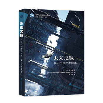 未來之城科幻小說中的城市 未來之城科幻小說中的城市