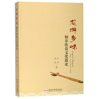 龍游鄉(xiāng)味如皋飲食文化散論 龍游鄉(xiāng)味如皋飲食文化散論