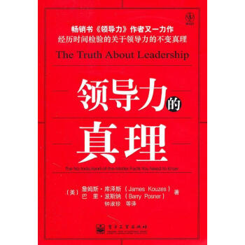 力的真理詹姆斯庫(kù)澤斯管理 力的真理詹姆斯庫(kù)澤斯管理