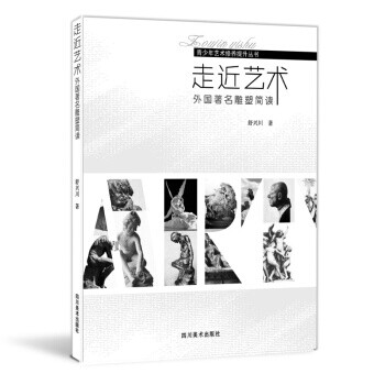 走近藝術外國著名雕塑簡讀 走近藝術外國著名雕塑簡讀