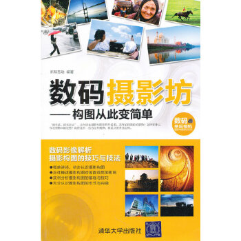 數碼攝影坊構圖從此變簡單 數碼攝影坊構圖從此變簡單