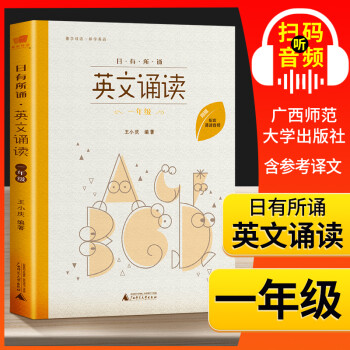 日有所誦英文誦讀,一年級(jí) 日有所誦英文誦讀,一年級(jí)