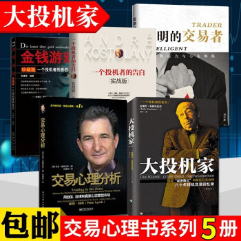 金錢(qián)游戲一個(gè)投機(jī)者的告白 金錢(qián)游戲一個(gè)投機(jī)者的告白