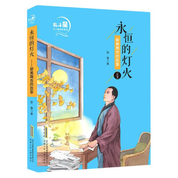 永恒的燈火新美南吉的故事 永恒的燈火新美南吉的故事