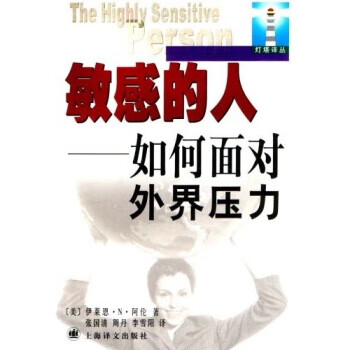 敏感的人如何面對外界壓力 敏感的人如何面對外界壓力