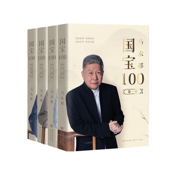 馬未都國寶100第四卷 馬未都國寶100第四卷