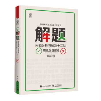 解題問題分析與解決十二法 解題問題分析與解決十二法
