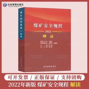 煤礦安全規程解讀2016 煤礦安全規程解讀2016