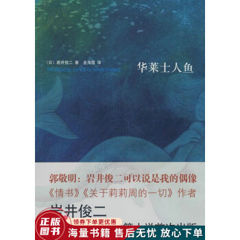 巖井俊二經典集華萊士人魚 巖井俊二經典集華萊士人魚