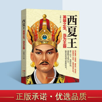 西夏王英雄之生,當為王霸